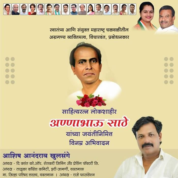 अण्णाभाऊ साठे